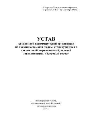 Устав